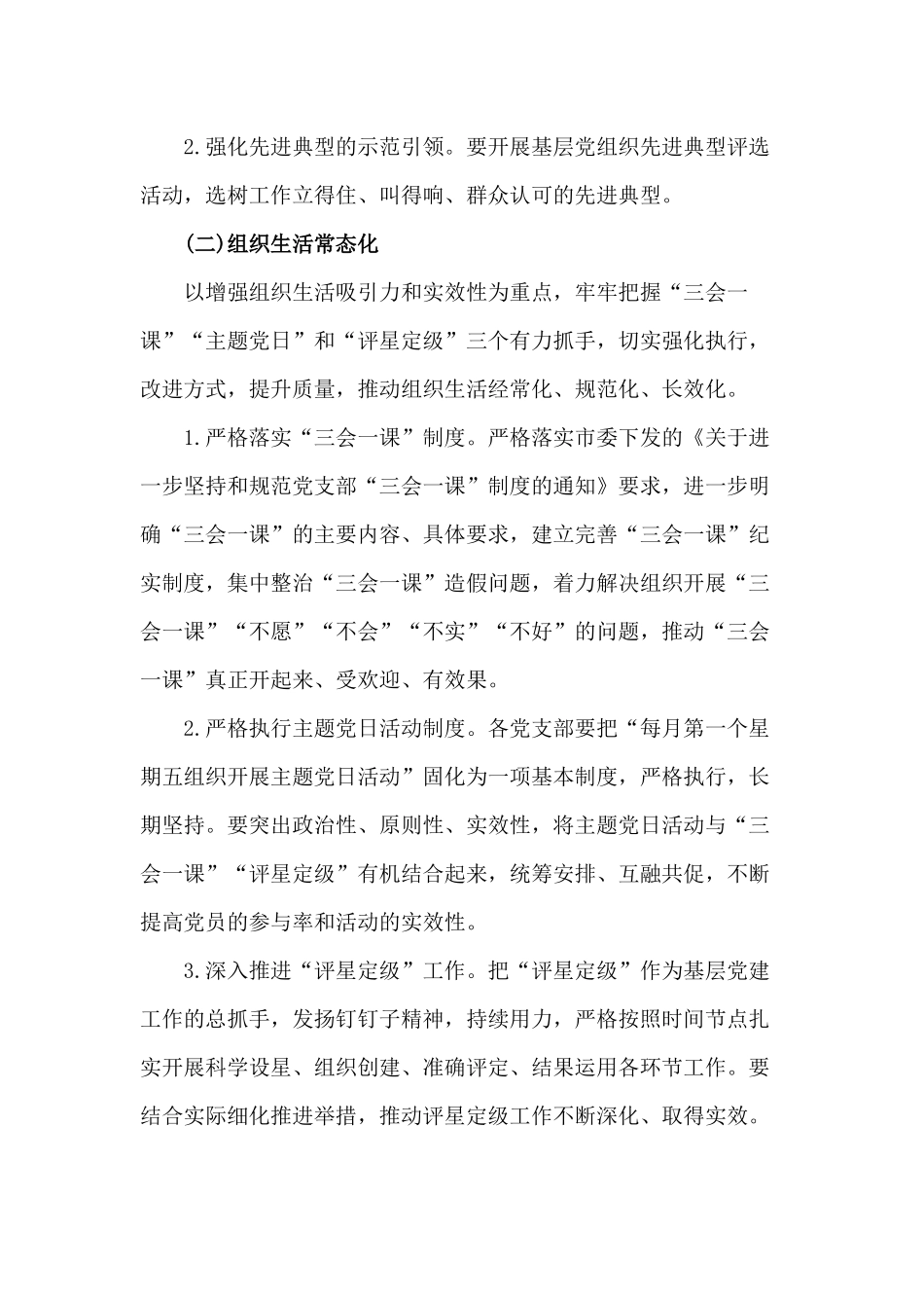 某基层党建“提质增效”行动工作借鉴方案.docx_第2页