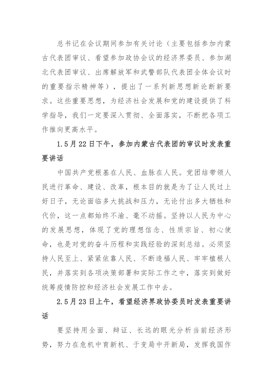 4篇党委书记传达学习贯彻2020年“两会”精神专题党课宣讲稿.docx_第2页