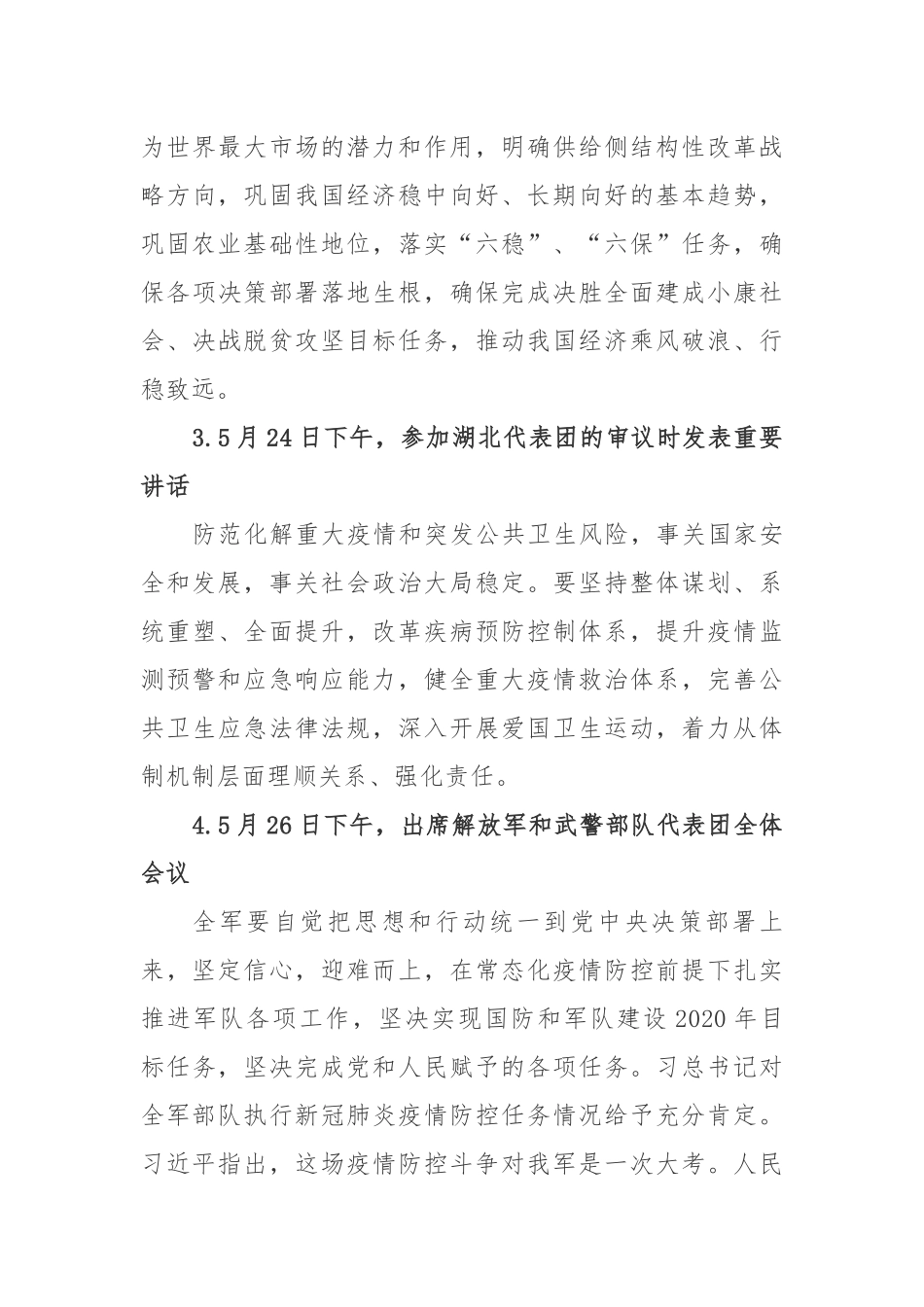 4篇党委书记传达学习贯彻2020年“两会”精神专题党课宣讲稿.docx_第3页