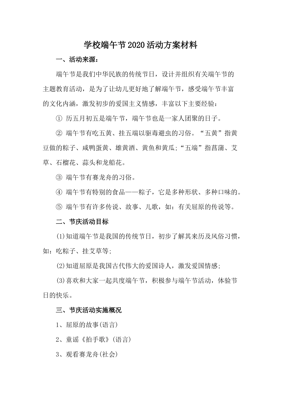学校端午节2020活动方案材料.docx_第1页