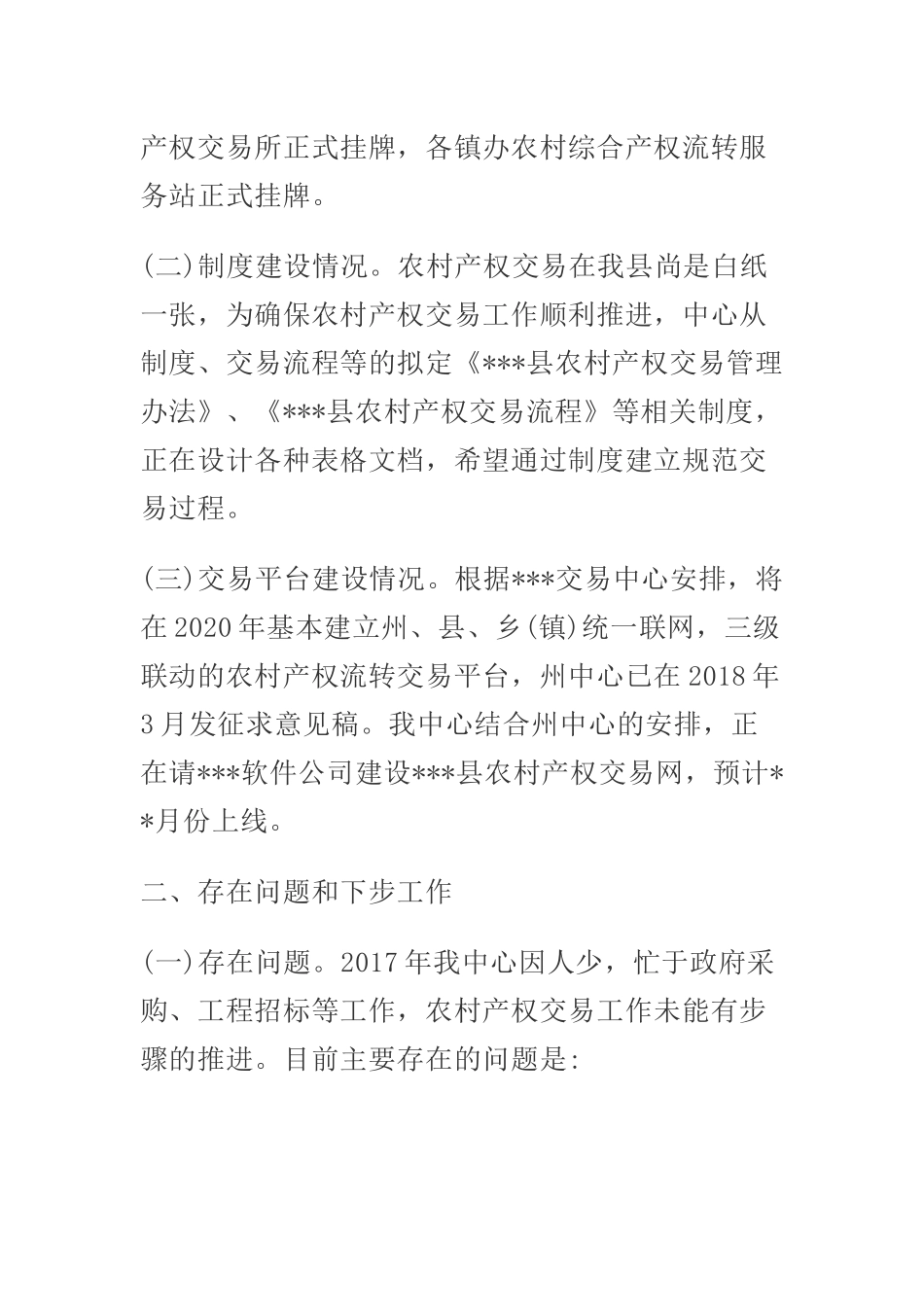 关于深入推进农村.docx_第2页