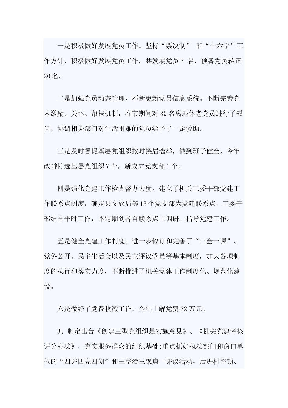 落实基层建党工作责任制的情况.docx_第2页