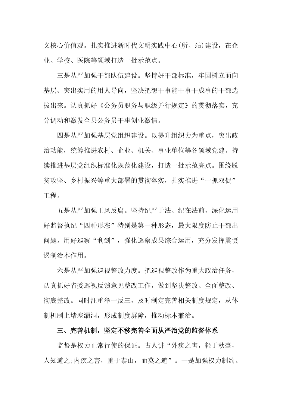 2020全面从严治党工作会议讲话稿供参考.docx_第3页