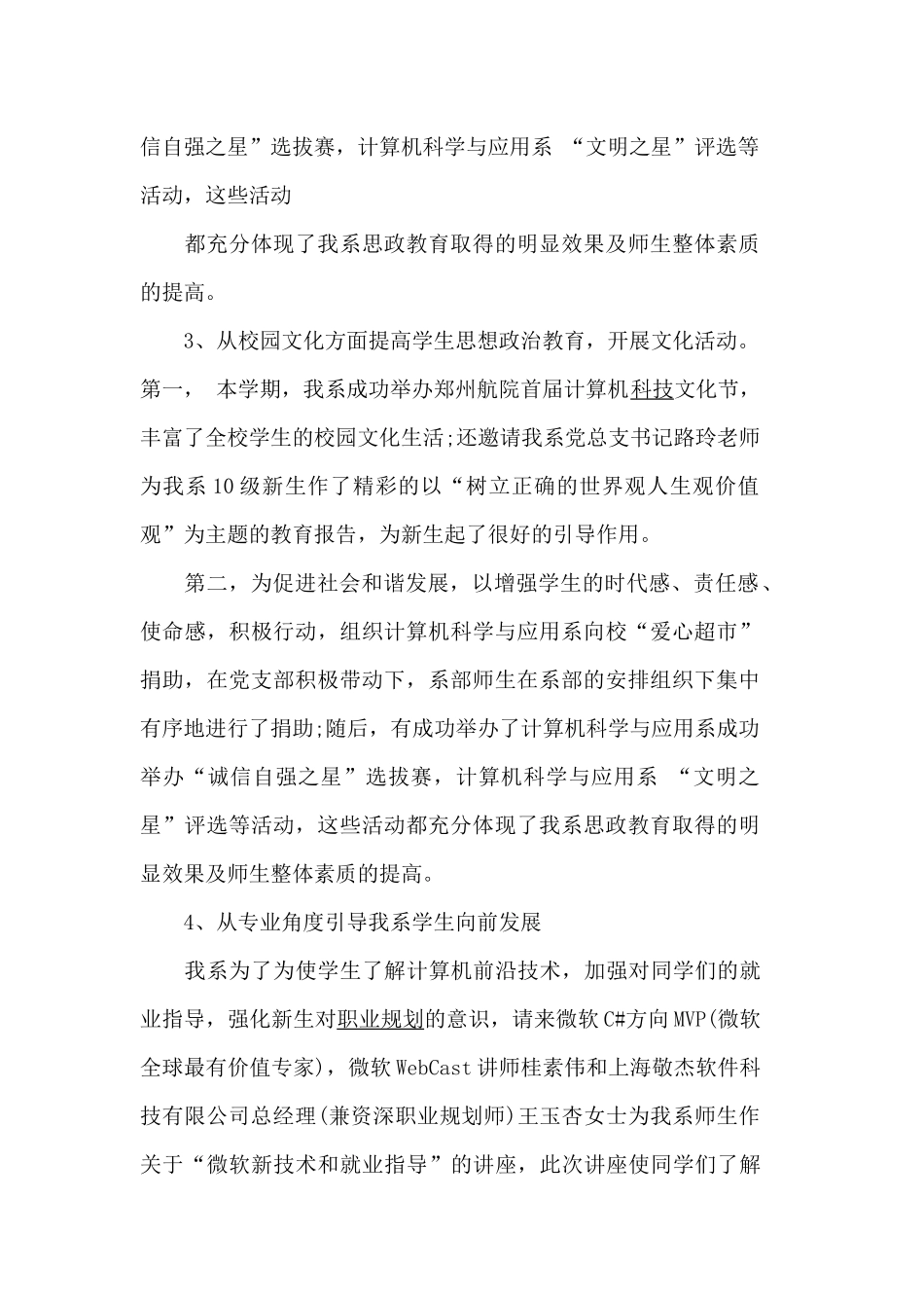 大学生思想政治教育感悟与收获.docx_第2页