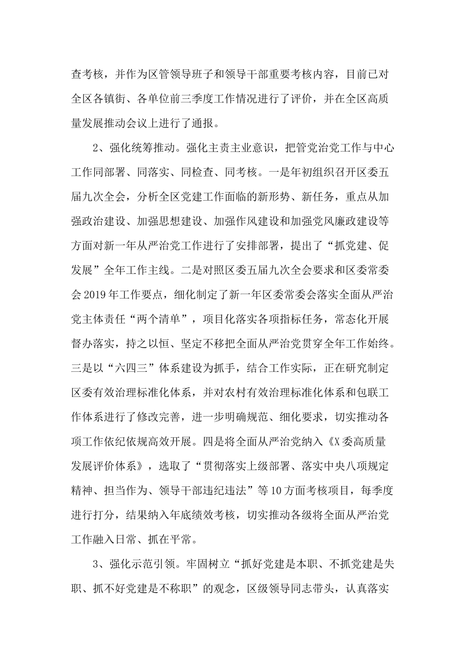 2020落实全面从严治党主体责任情况报告参考范文.docx_第2页