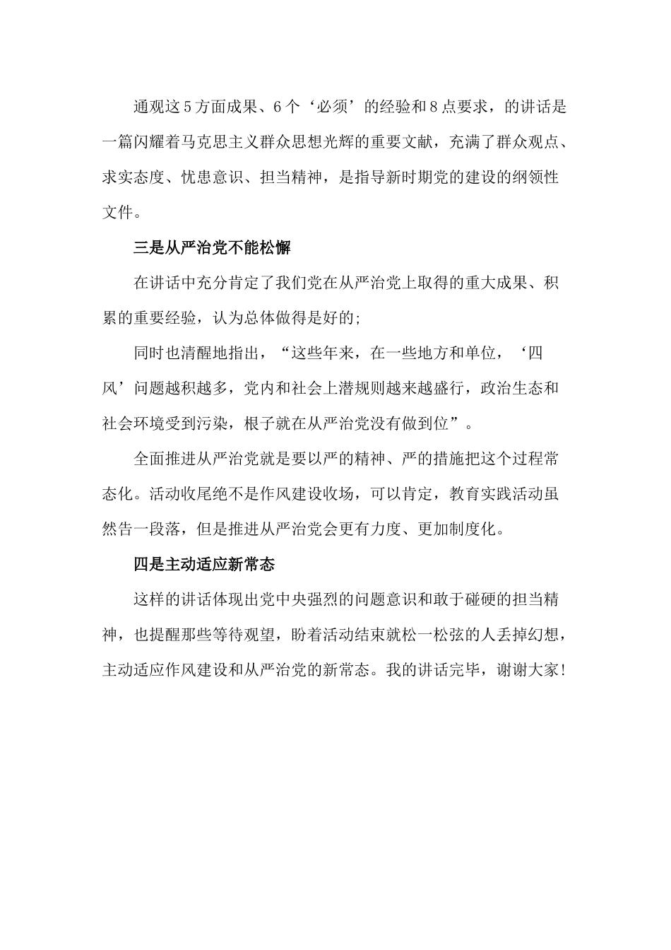 全面从严治党发言参考材料.docx_第2页