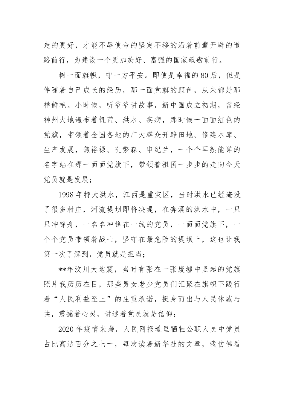 四史学习演讲稿发言3.docx_第2页