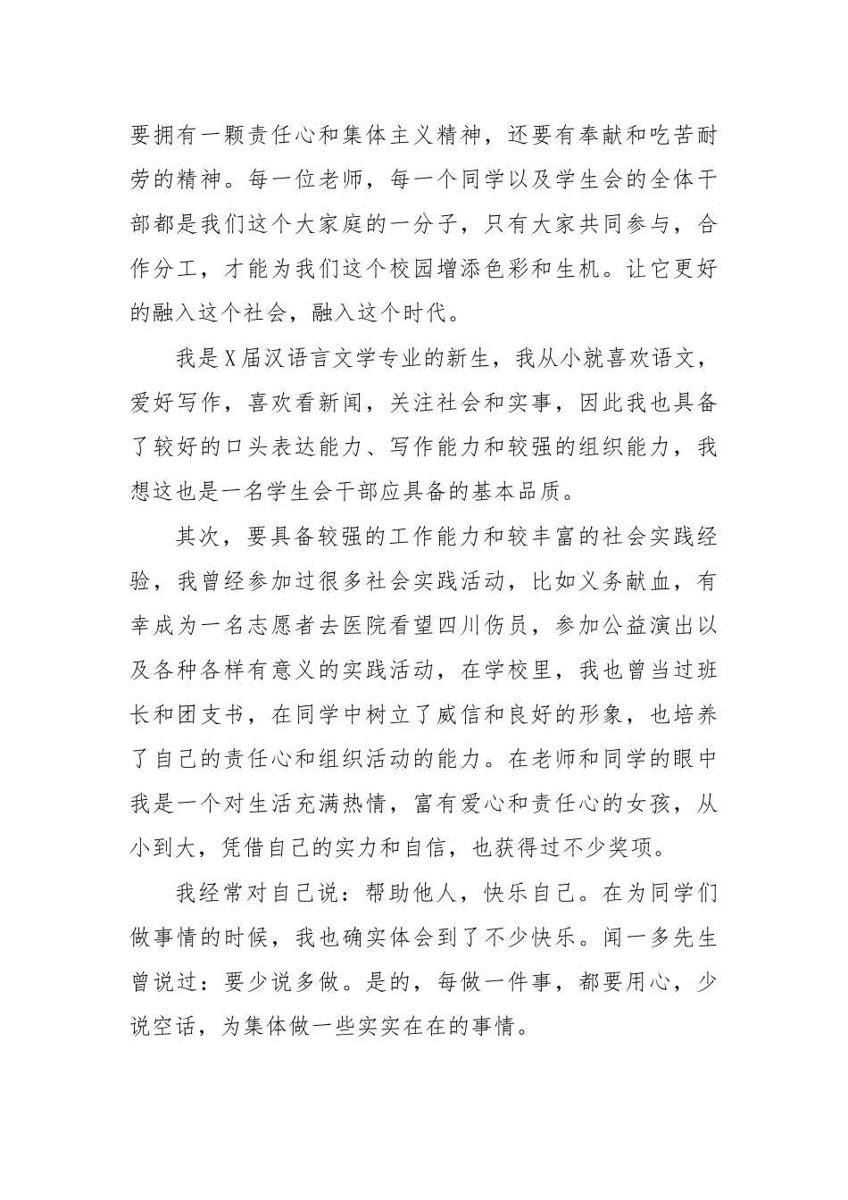 新生竞选学生会干部演讲发言7.docx_第2页