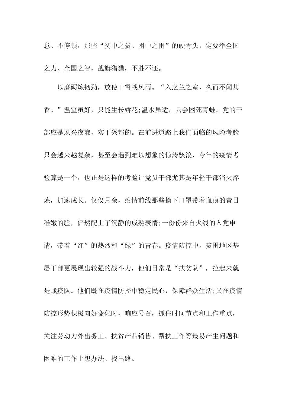 2020最新决战决胜脱贫攻坚心得体会和工作推进会上领导讲话合集.docx_第2页