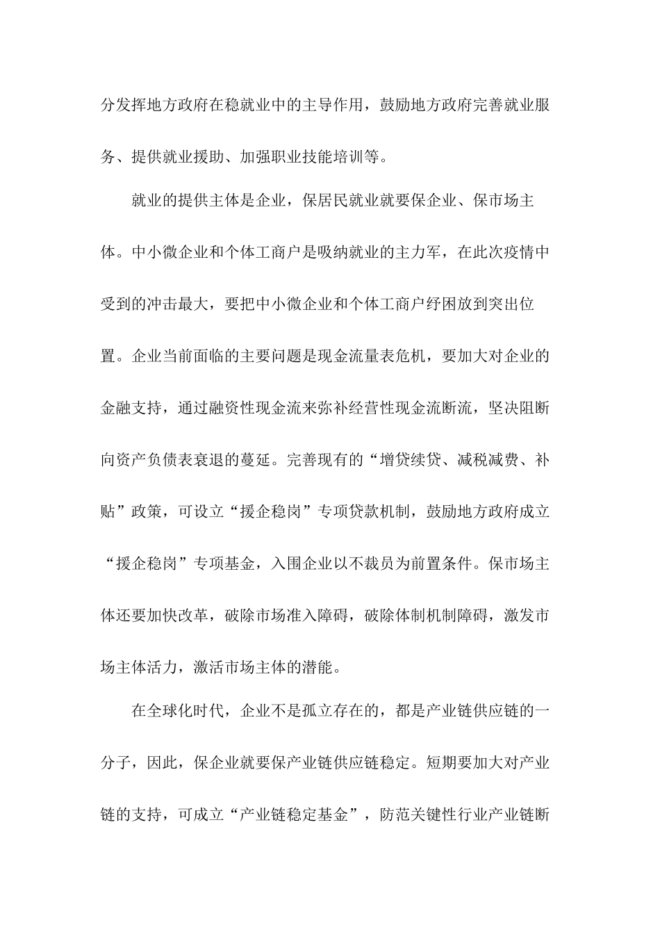 打赢脱贫攻坚六稳六保党员干部工作心得体会7篇.docx_第2页