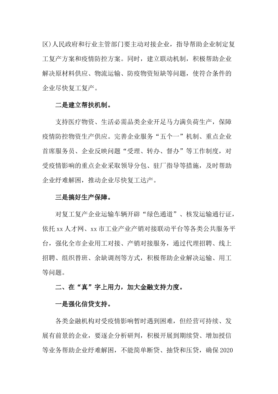 2020帮扶贫企业工复产发言稿借鉴材料.docx_第2页