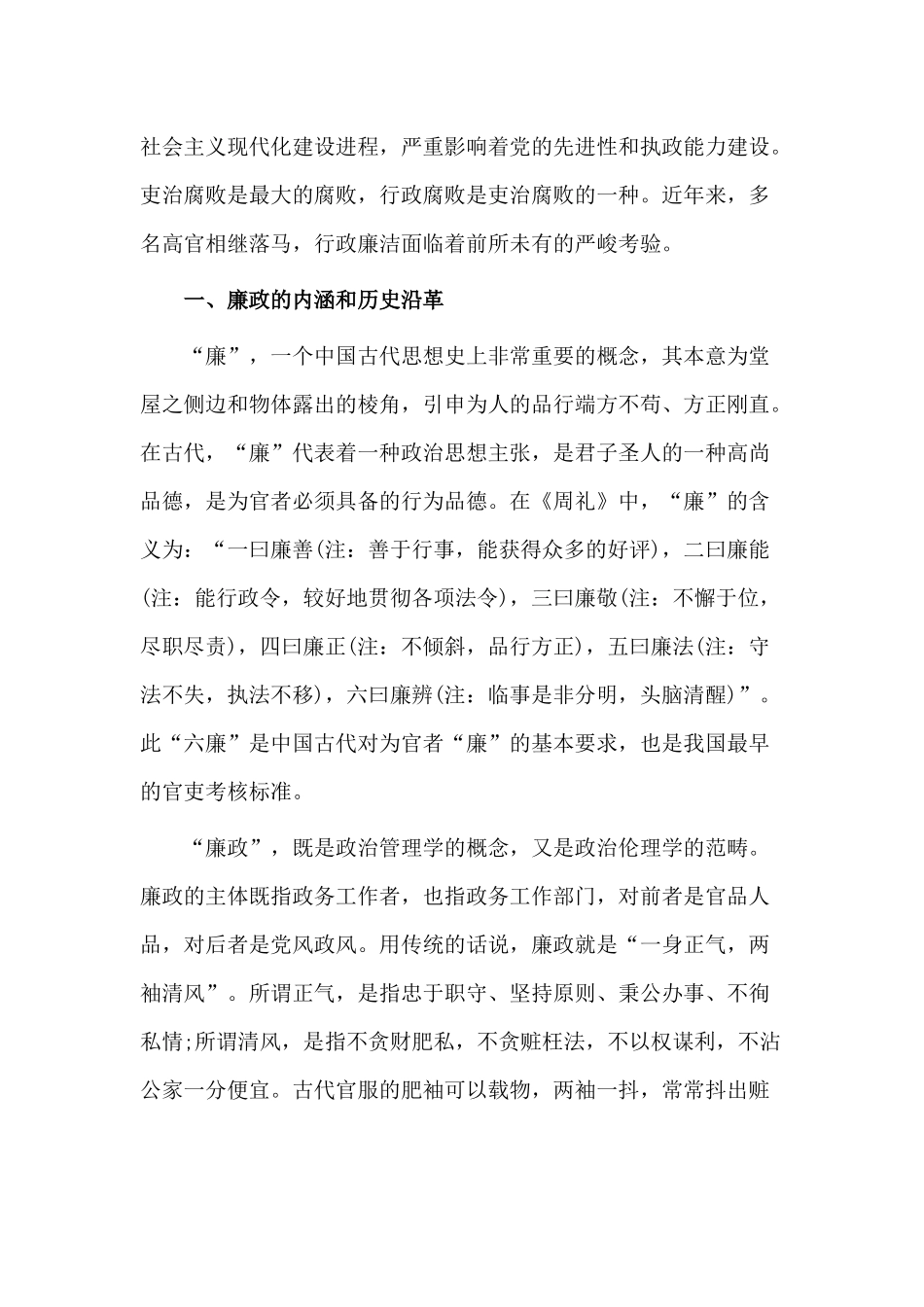 廉政党课讲稿（供参考）.docx_第2页