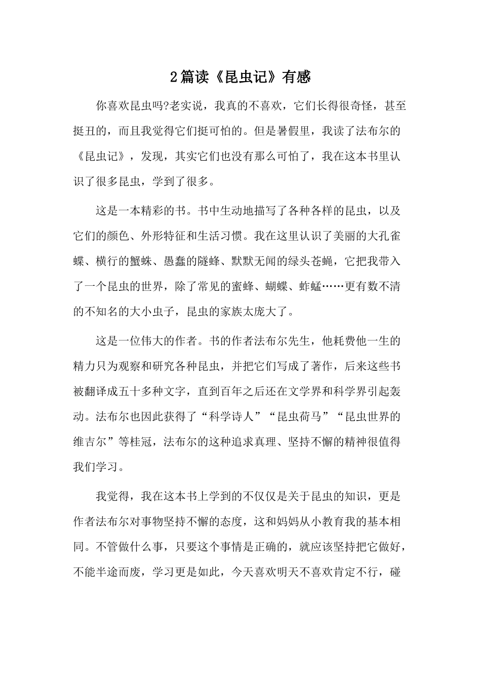 2篇读《昆虫记》有感.docx_第1页