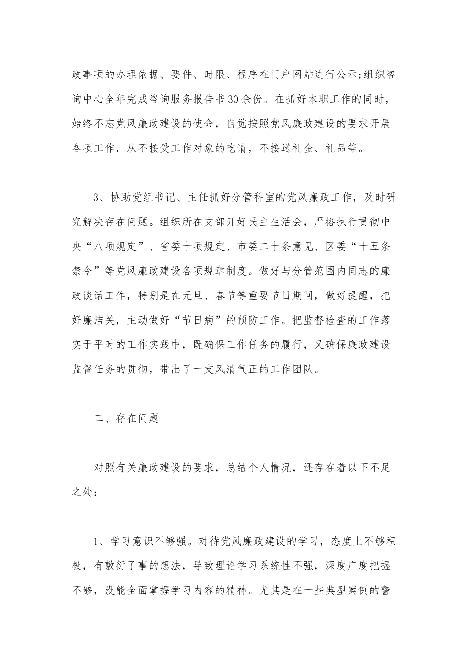领导干部2020年落实党风廉政建设“一岗双责”个人自查报告范文.docx_第2页