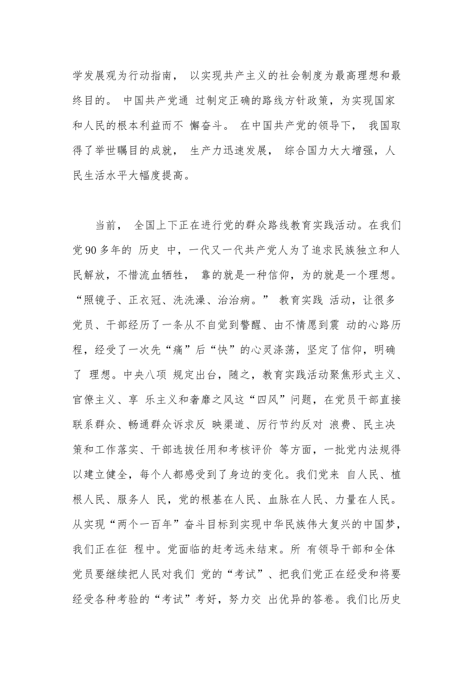 2020年最新入党申请书范文2250字.docx_第2页
