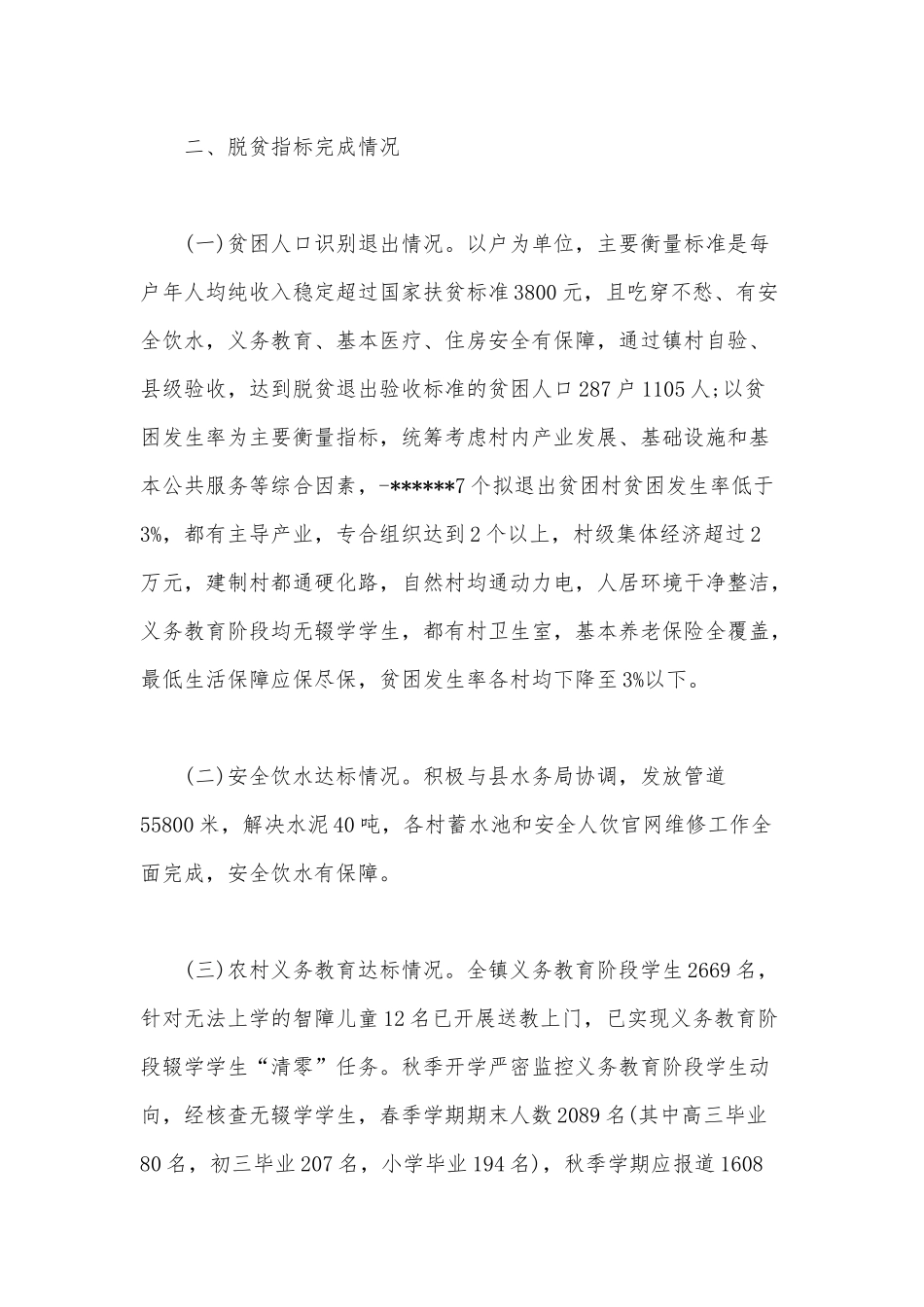 2020年脱贫攻坚工作汇报范文.docx_第2页