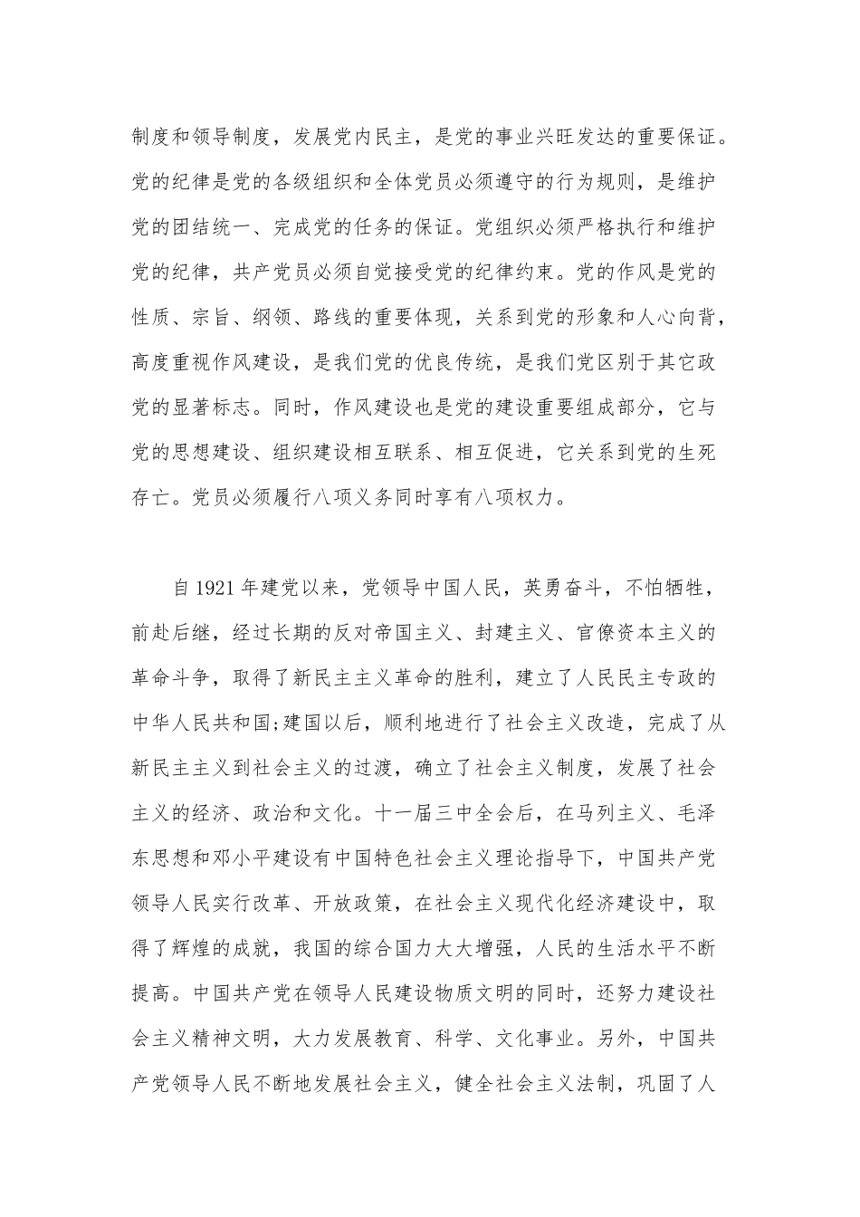 2020年最新入党申请书范文.docx_第2页