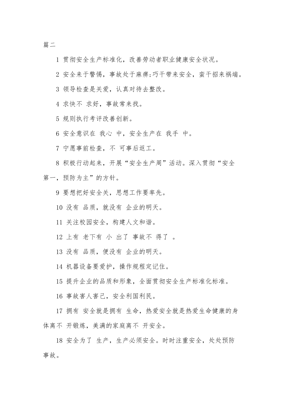 3篇工厂安全生产月警示标语（推荐）.docx_第3页