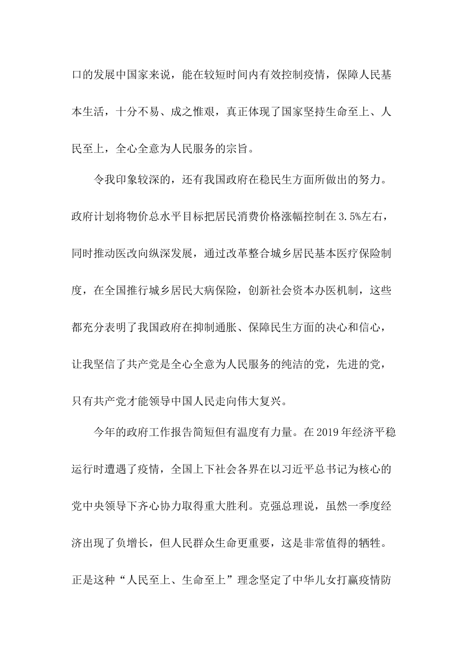 学习贯彻全国两会精神党员干部清正廉洁心得体会6篇.docx_第2页