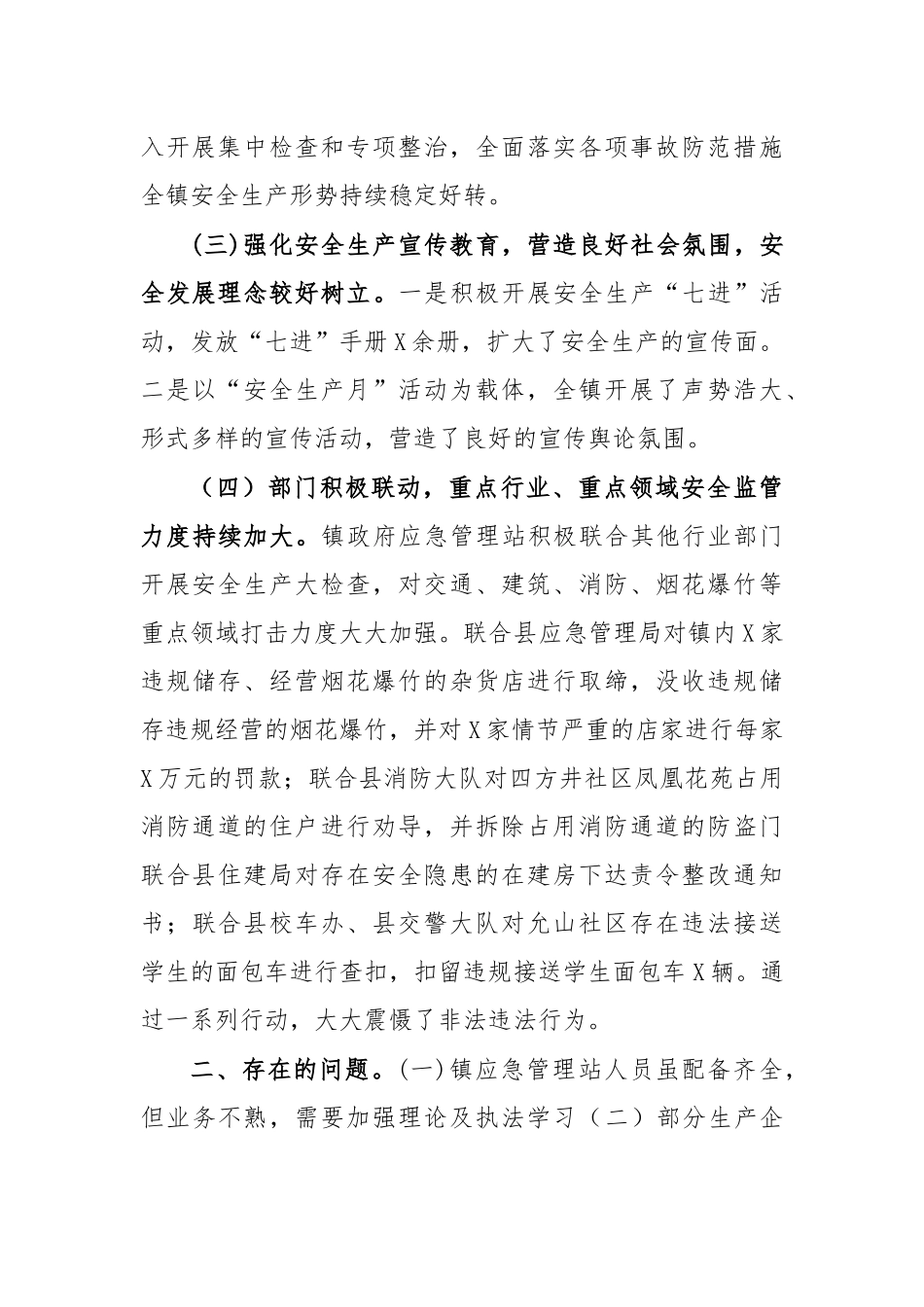 2020乡镇安全生产工作总结汇报2.docx_第2页