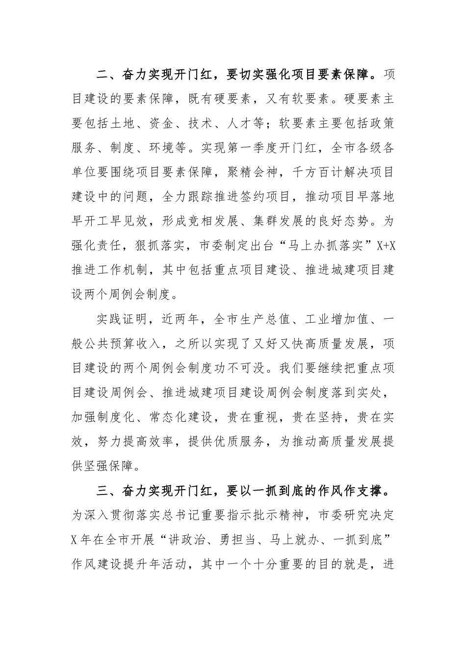 2020在重大项目集中开工动员大会致辞讲话.docx_第2页