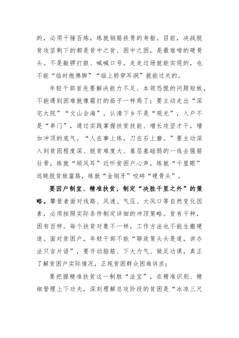 2020脱贫攻坚心得体会探讨发言0.docx_第2页
