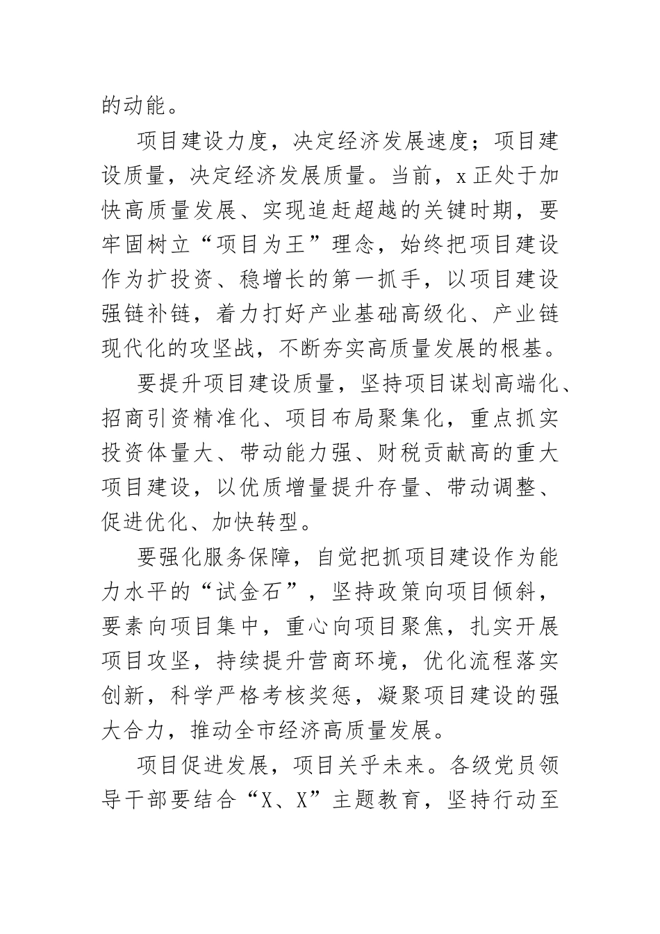 在重点项目集中开工动员会上的致辞讲话5.docx_第2页