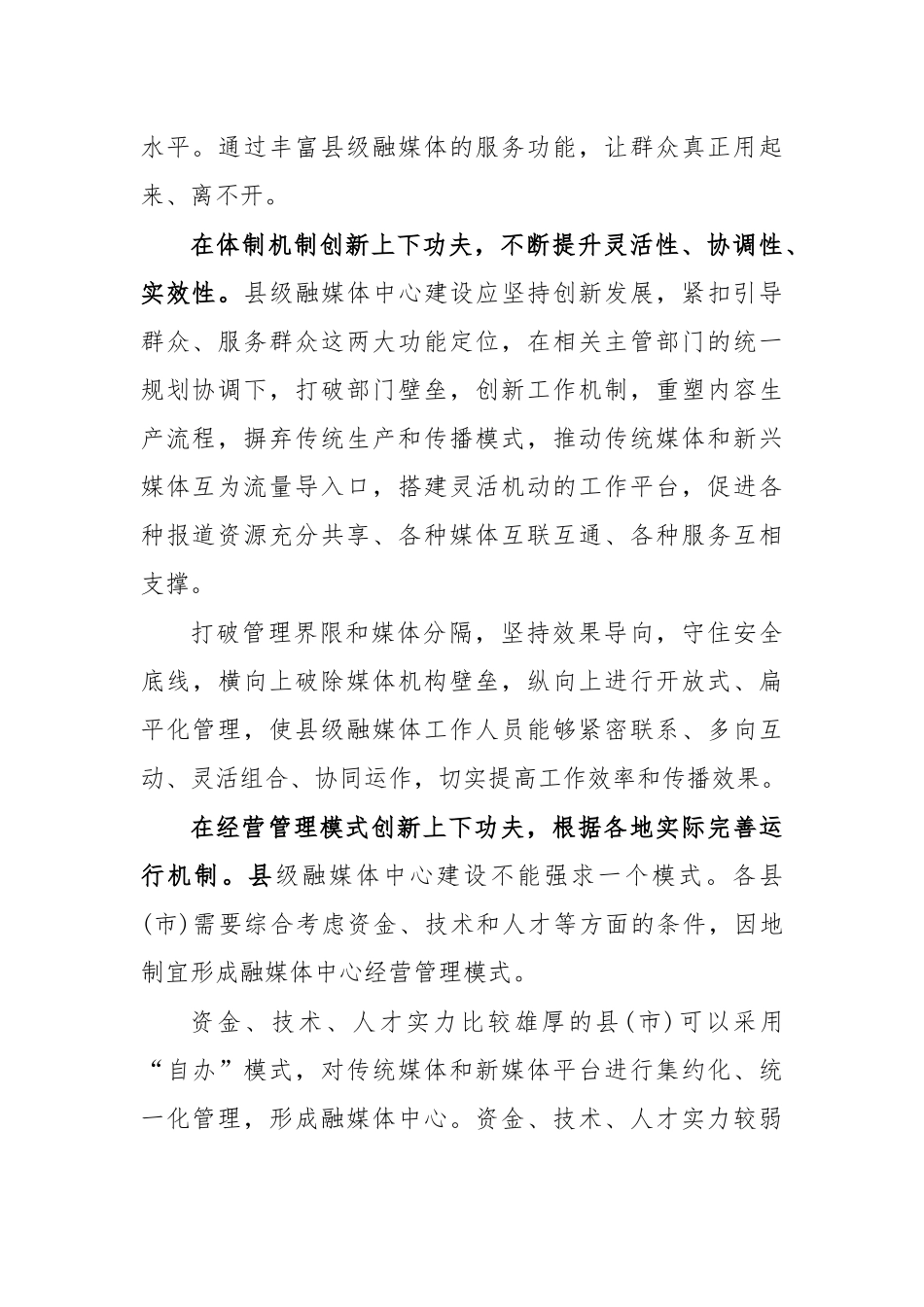 基层融媒体中心建设思考认识研讨发言.docx_第2页