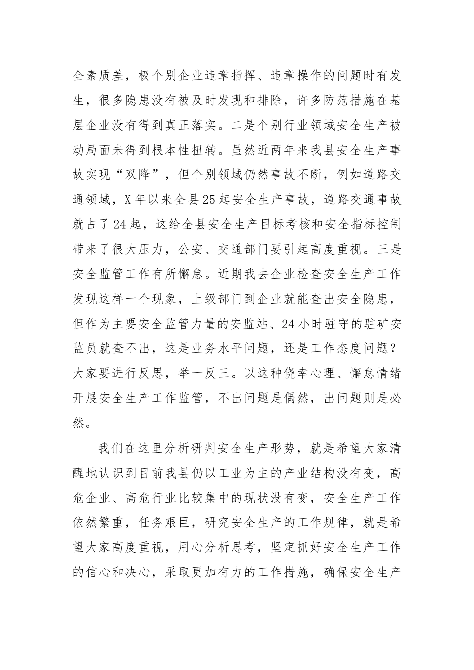 2020年安全生产月动员部署会讲话2.docx_第2页