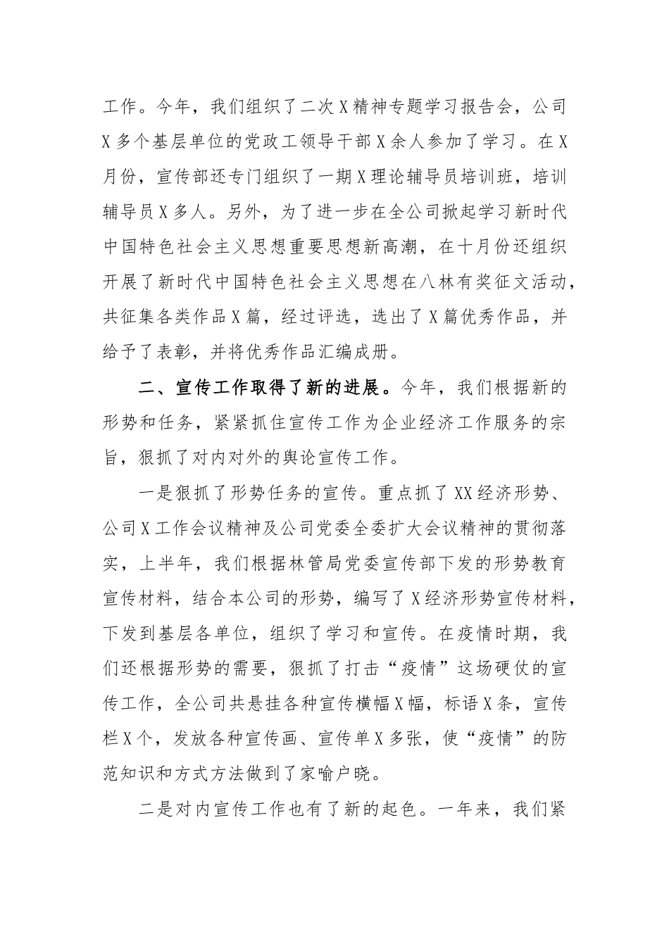 公司宣传部部长工作总结述职报告.docx_第3页