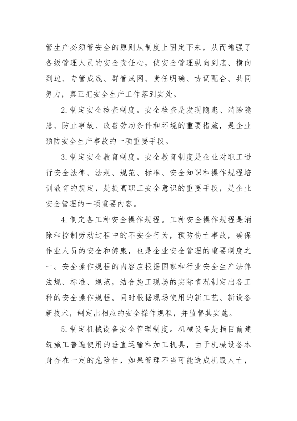 企业安全生产思考体会交流发言.docx_第2页