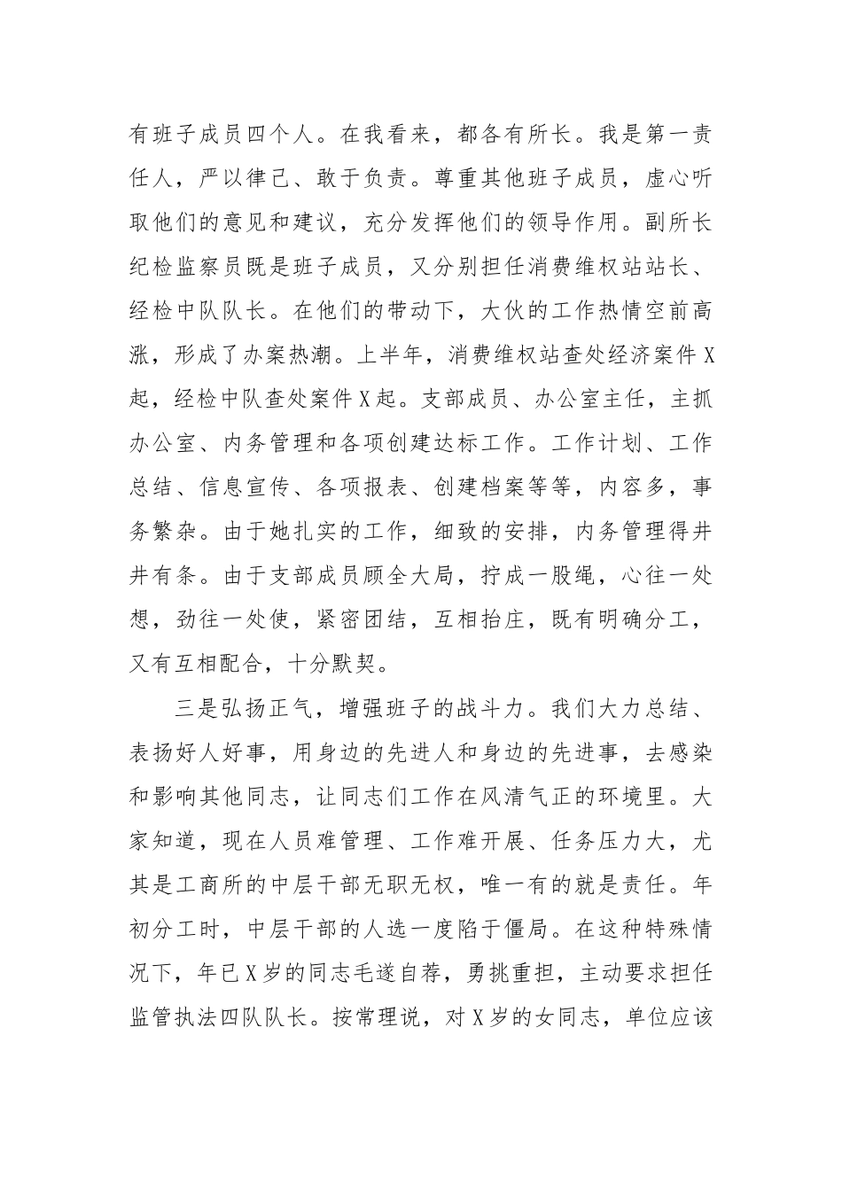基层工商所队伍建设汇报交流材料.docx_第2页
