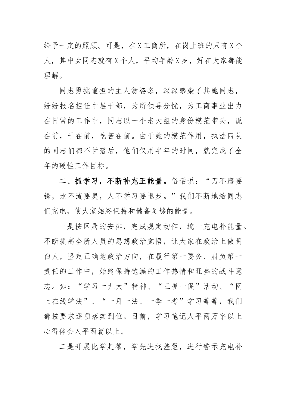 基层工商所队伍建设汇报交流材料.docx_第3页