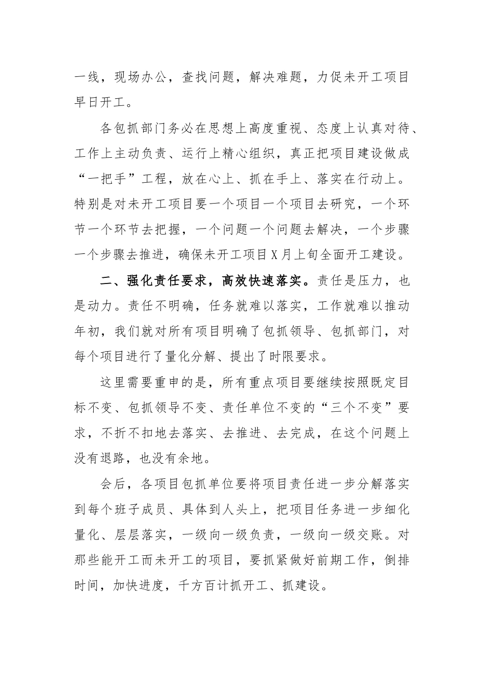 未开工重点项目推进会上的讲话.docx_第2页