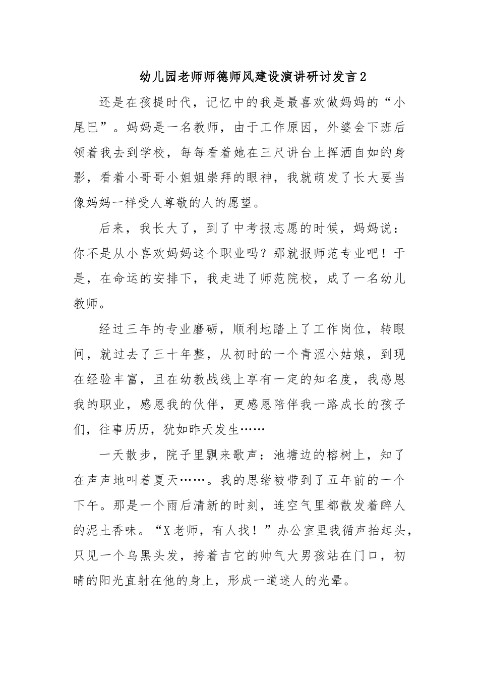 幼儿园老师师德师风建设演讲研讨发言2.docx_第1页