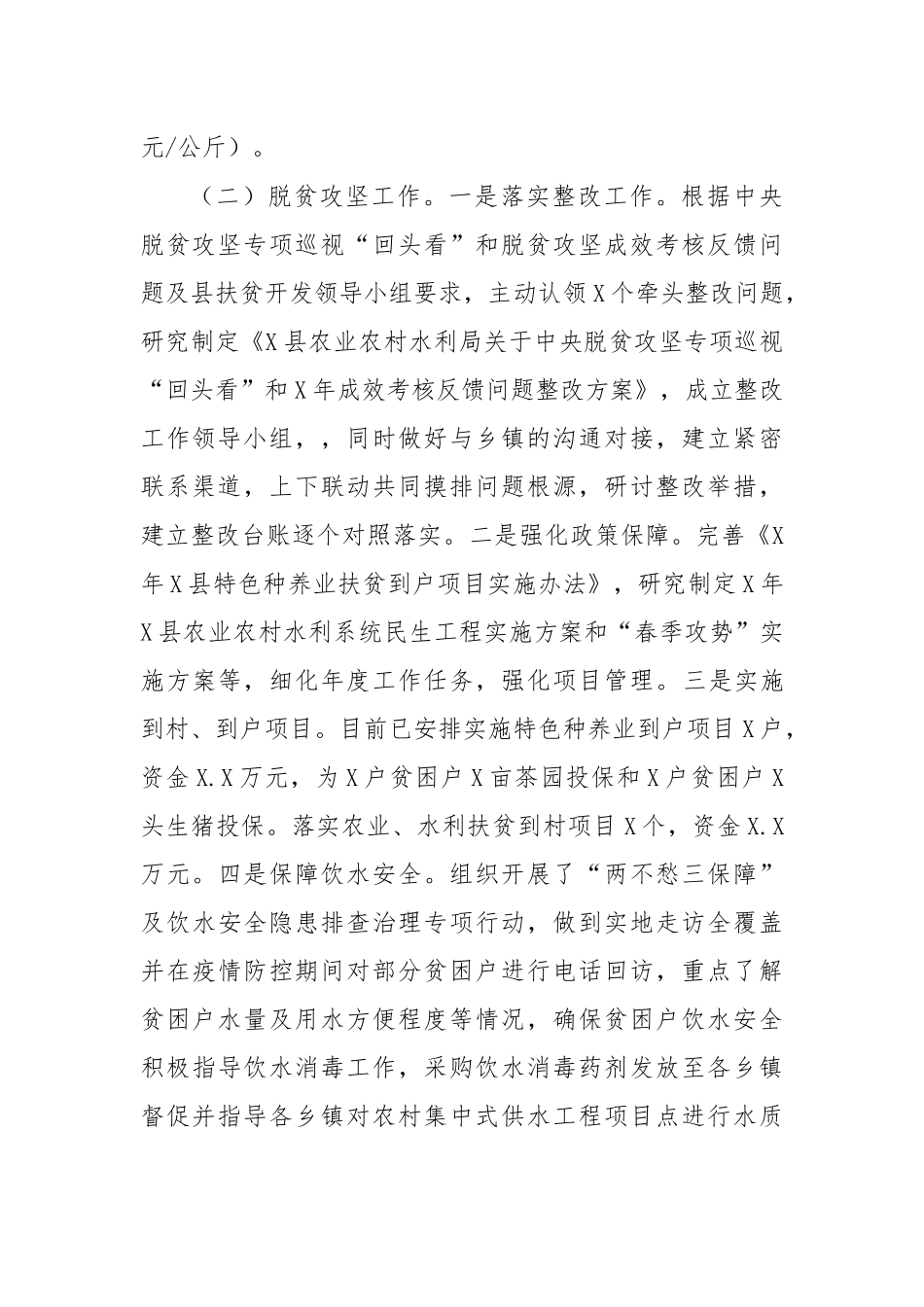 2020年农业农村局半年工作总结.docx_第2页