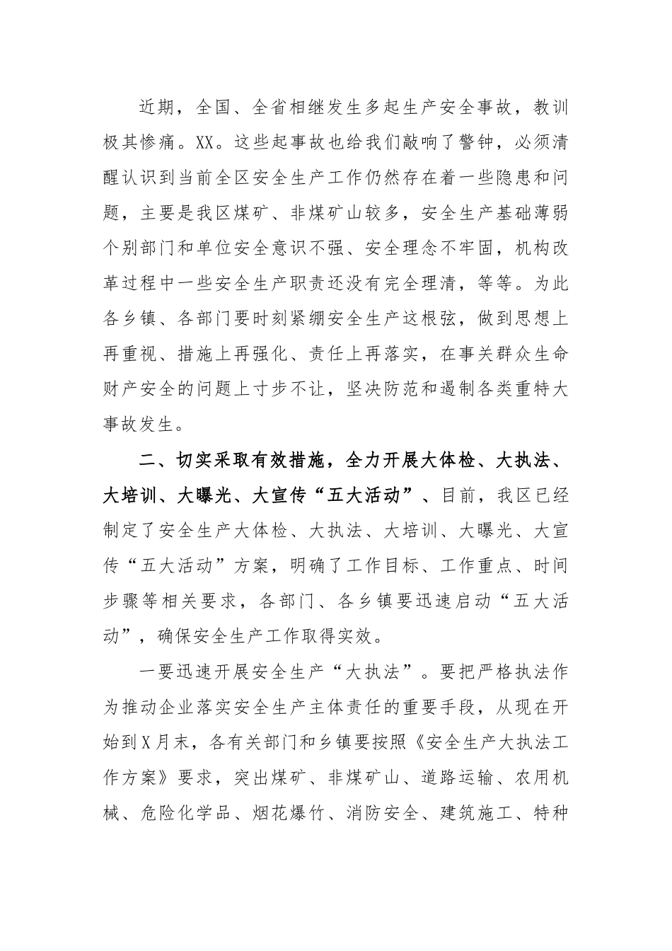 2020年安全生产月讲话稿提纲.docx_第2页