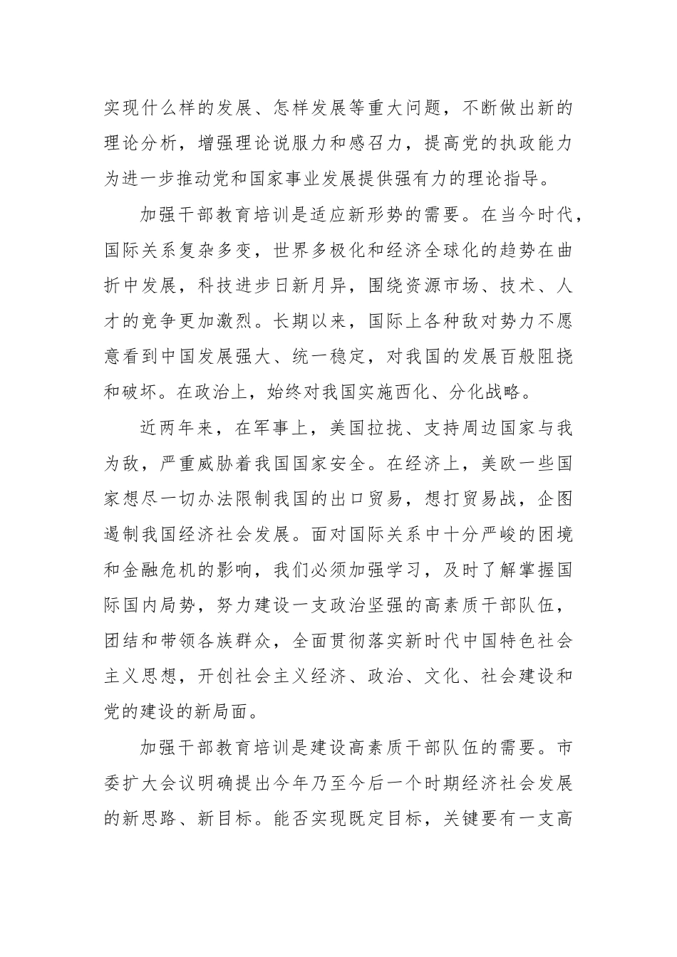 2020年党校春季班次开学典礼讲话.docx_第3页