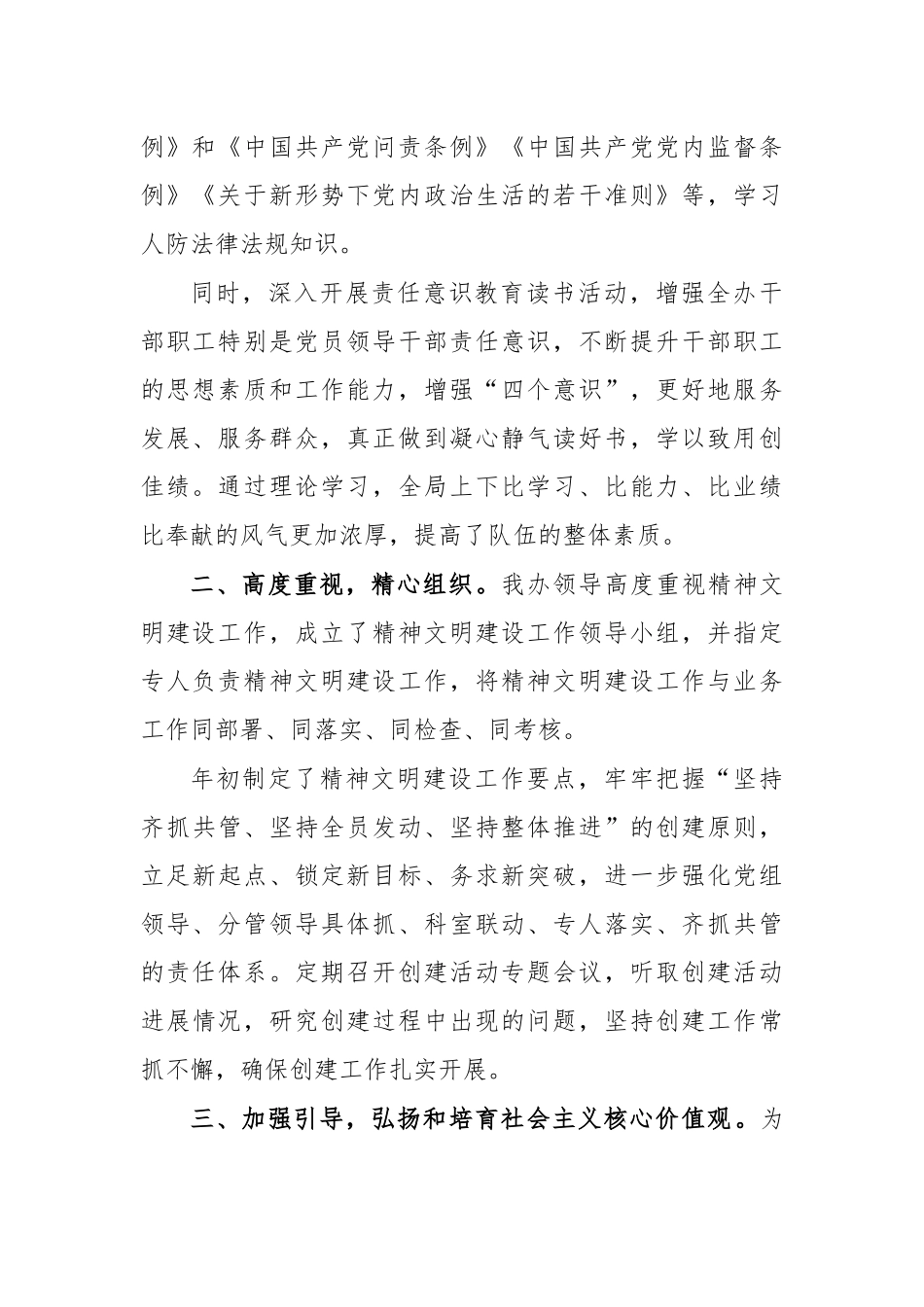 局单位精神文明建设半年工作总结.docx_第2页