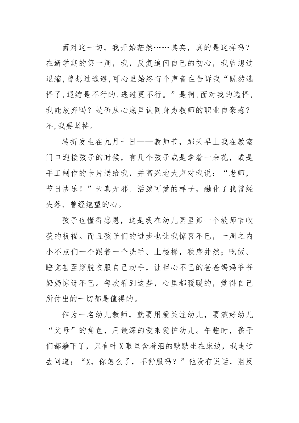 幼儿园老师工作体会师德师风建设发言.docx_第2页