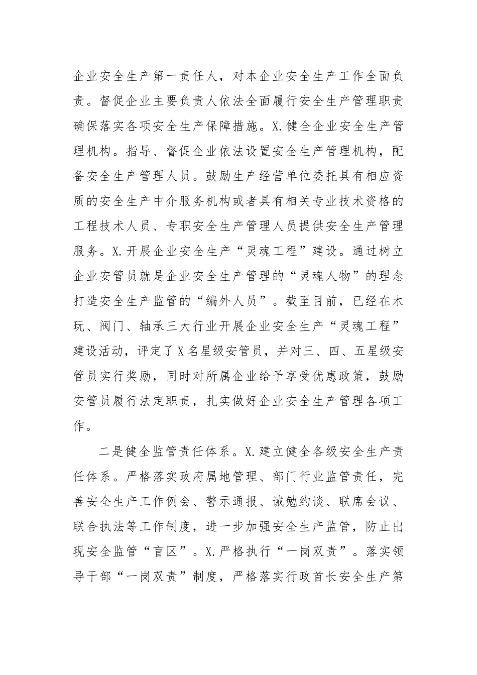 2020应急管理局安全生产工作半年工作总结汇报.docx_第2页