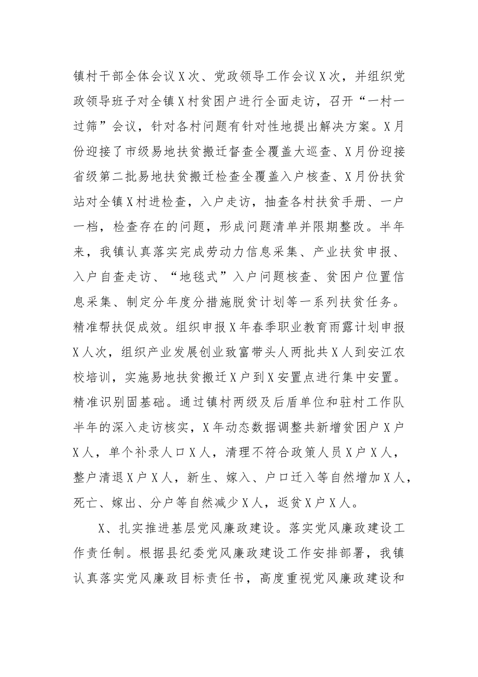 2020年乡镇党委工作总结汇报.docx_第3页