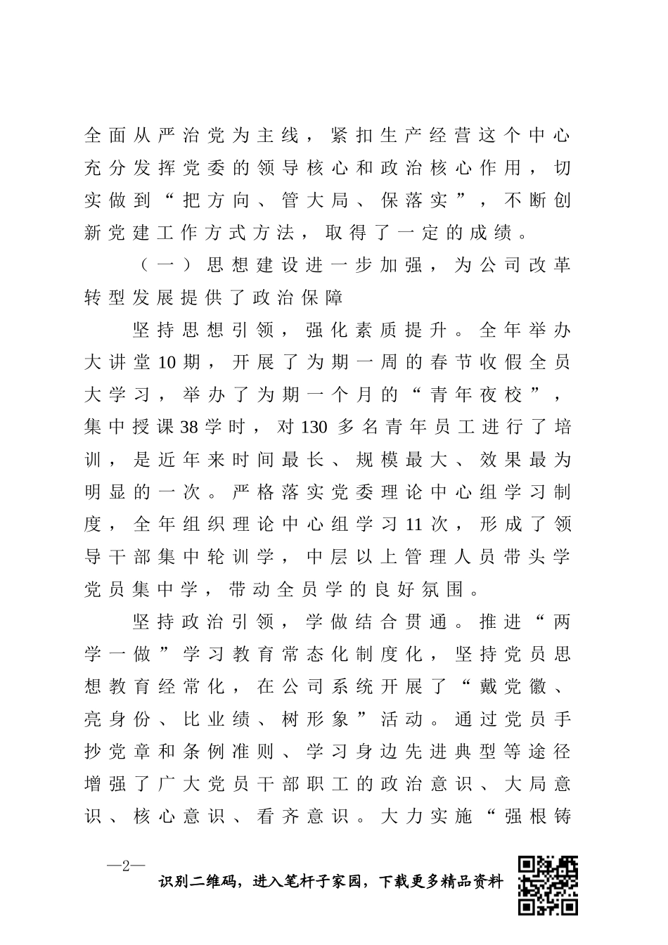在公司2020年度工作会议上的讲话.doc_第2页