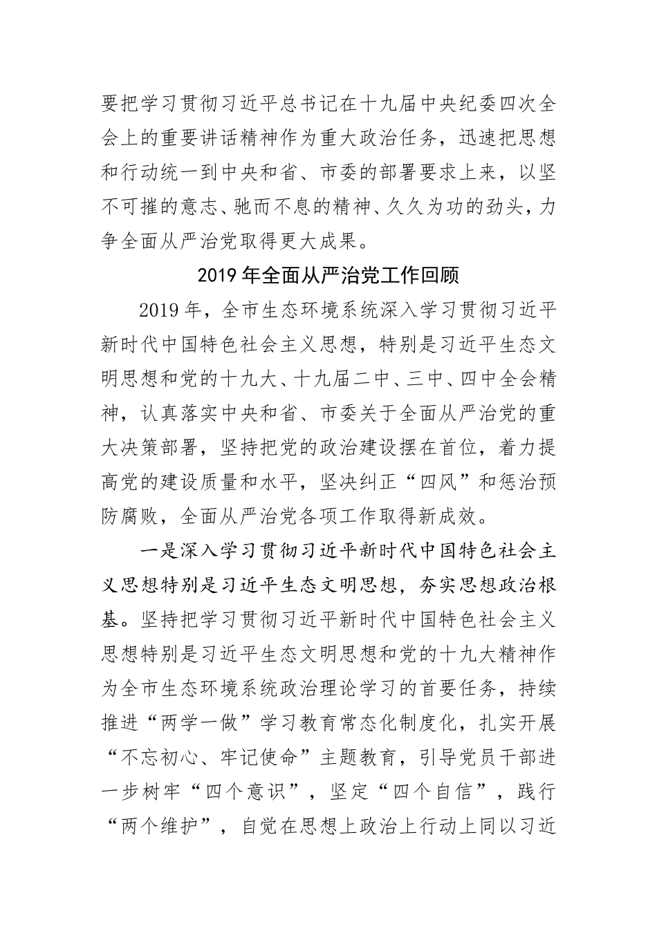 在生态环境系统全面从严治党工作会议上的讲话.doc_第2页