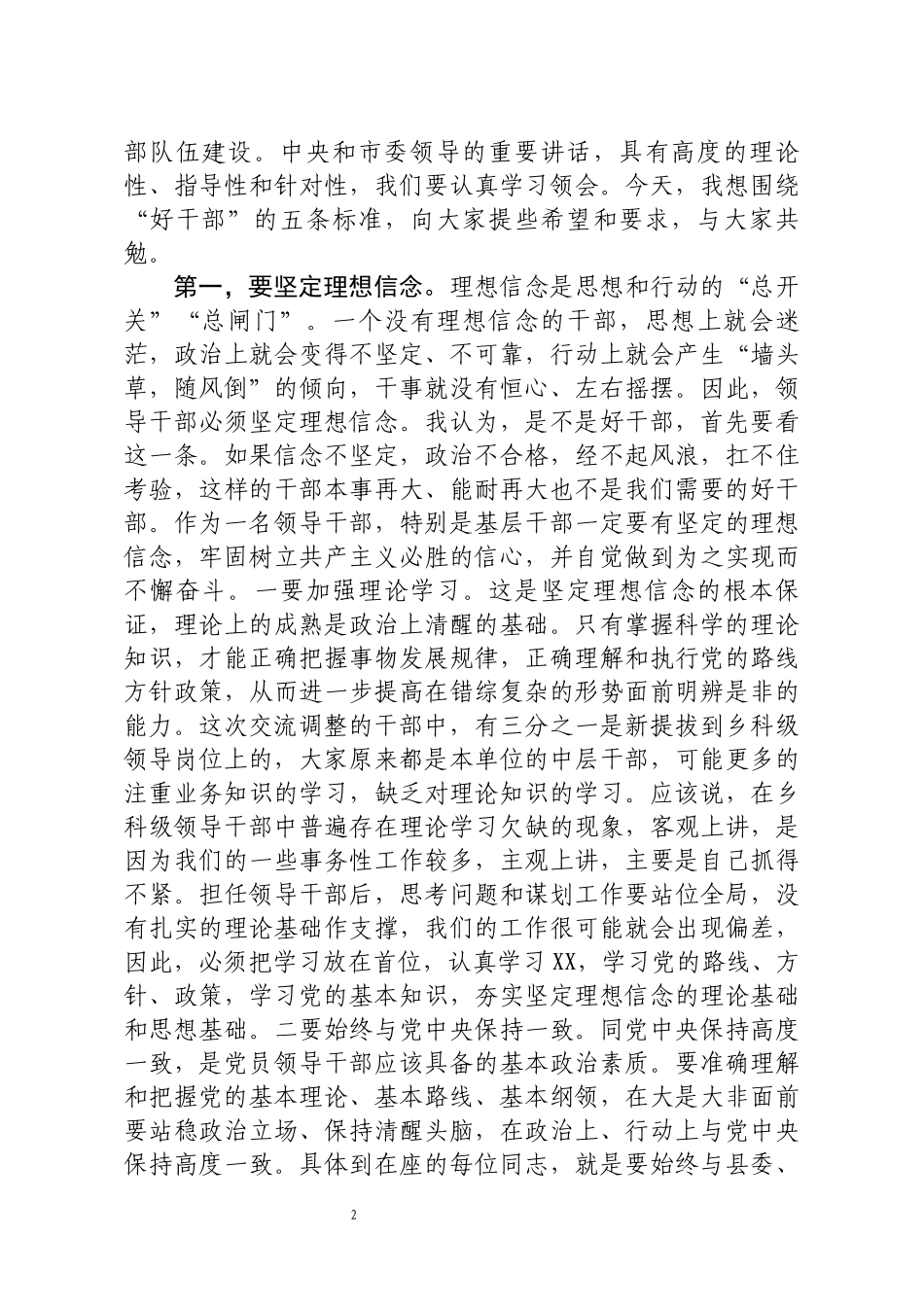 2020年干部调整集体谈话材料.docx_第2页
