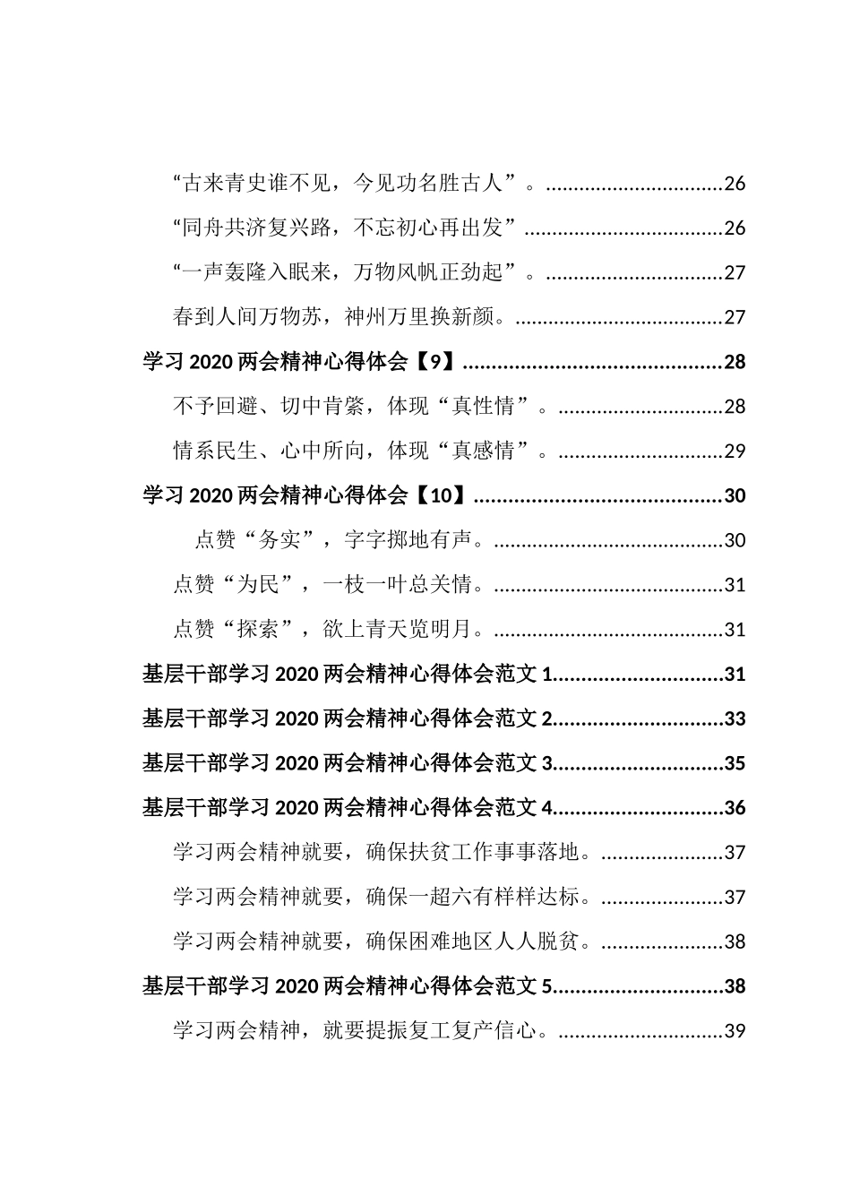 2020年全国两会心得体会.docx_第2页