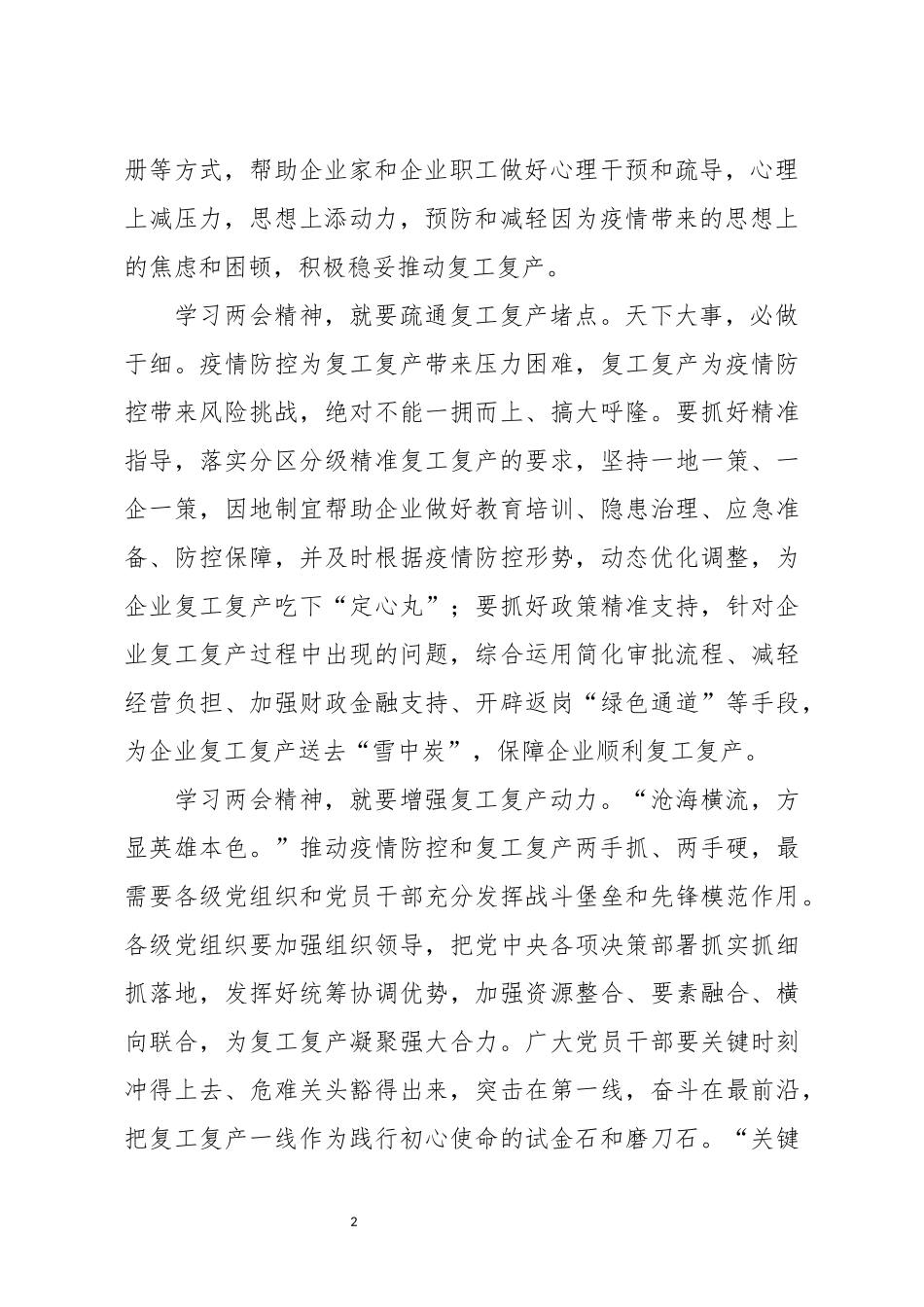 2020全国两会精神学习心得.docx_第2页