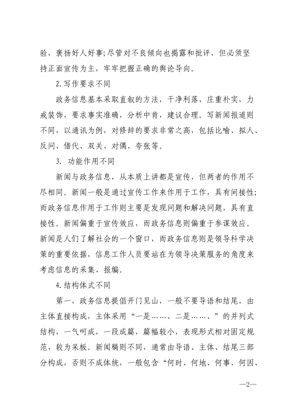 政务信息写作培训讲稿.docx_第2页