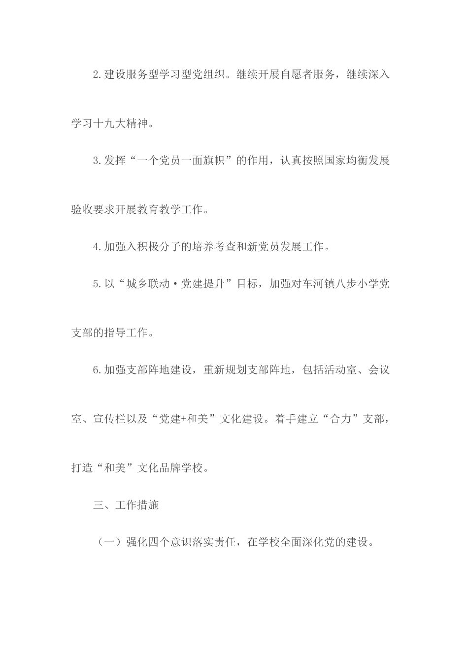 镇中心小学党支部党建工作计划.docx_第2页