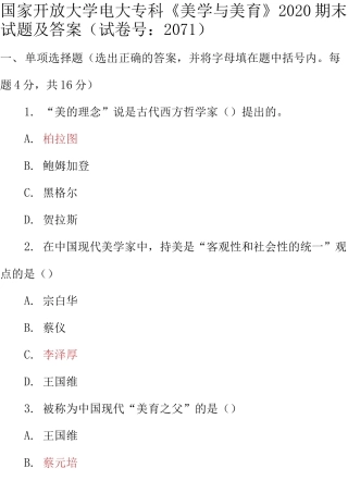 最新最新国家开放大学电大专科《管理学基础》期末试题标准题库及答案（试卷号：2064）.docx